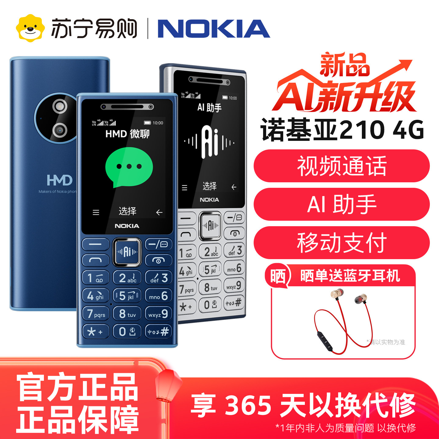 【AI助手】诺基亚 210 4G全网通老年手机老年机学生戒网备用按键视频通话定位官方正品2026新款2127