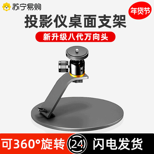 桌面投影仪支架免打孔适用极米