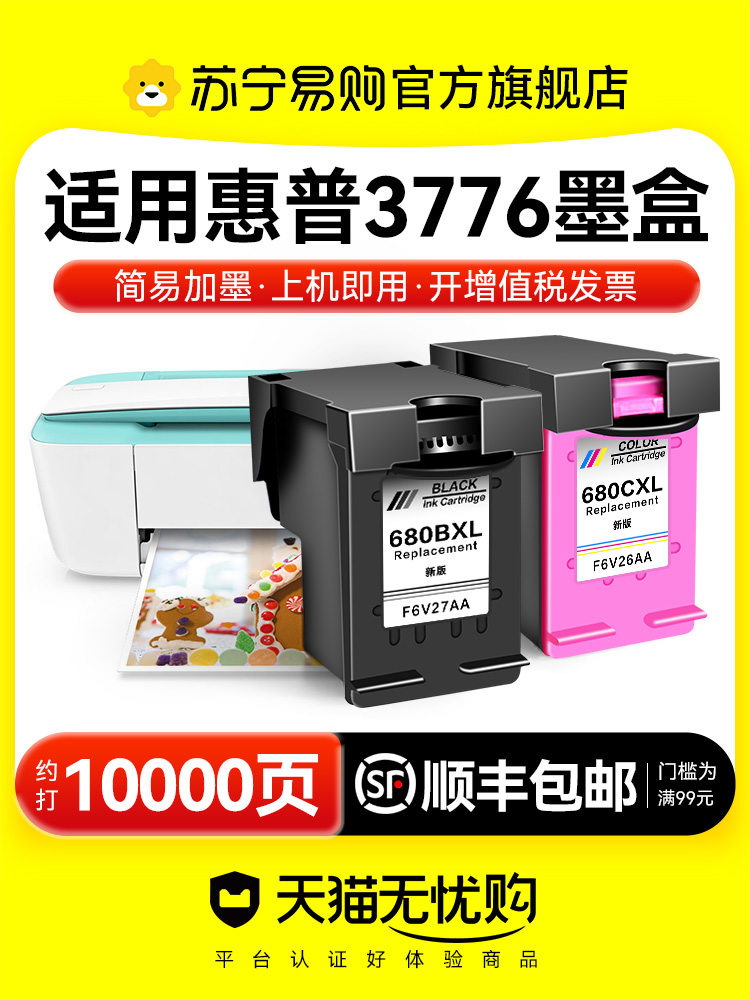 适用惠普3776墨盒HP DeskJet 2676 3776打印机专用hp3776 hp2676