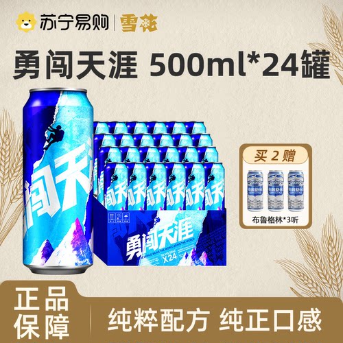 雪花啤酒勇闯天涯500ml*24听