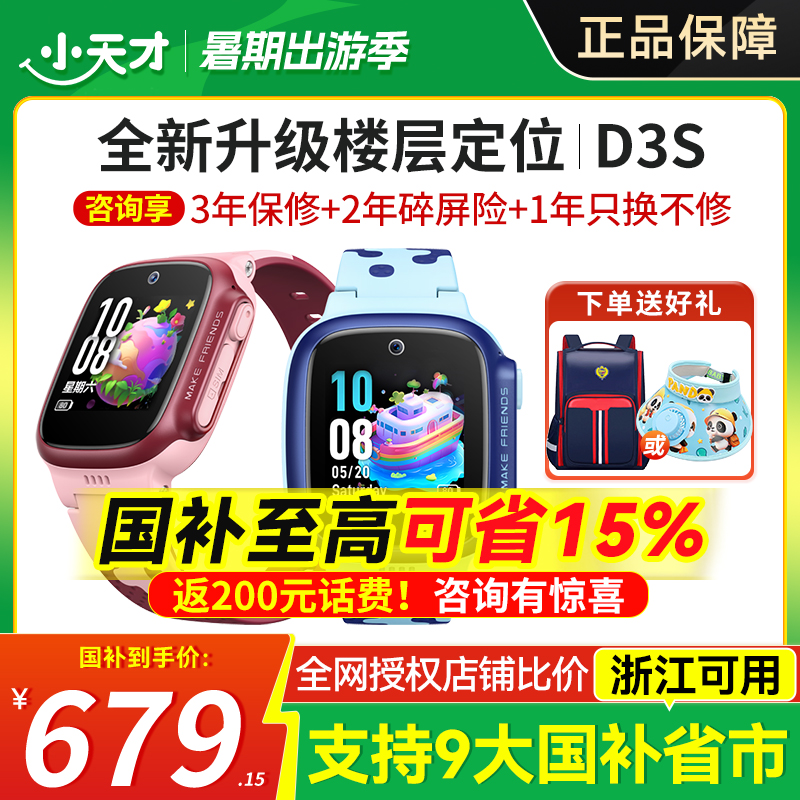 小天才电话手表防水4G智能定位