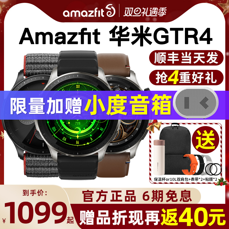 【加赠小度】 Amazfit跃我华米GTR4智能手表iwatch蓝牙电话手表血氧心率睡眠监测GPS跑步运动手表男女款105