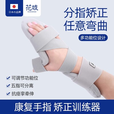 分指板手指康覆训练器材手部弯曲矫正固定患者伸直器手腕2400