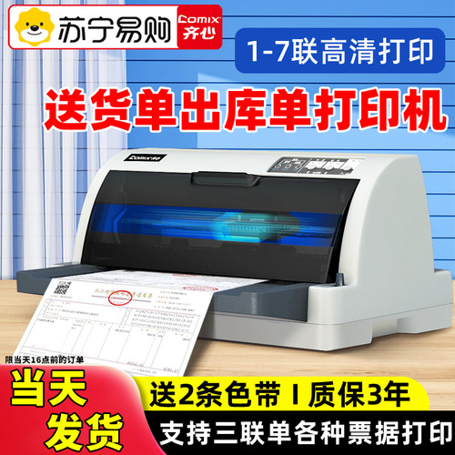 齐心针式打印机票据送货三联单