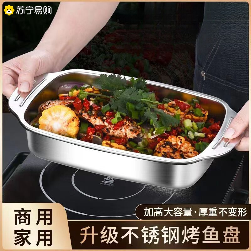 苏宁不锈钢双耳烤鱼盘方盘韩式平底盘电磁炉烤盘加厚耐用2872Z