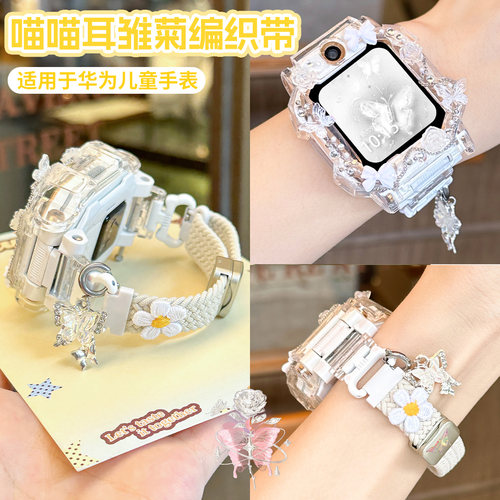 【甜美小花】适用于华为儿童表带