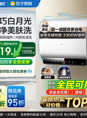海尔统帅50/60/80升L电热水器BK3PRO扁桶双胆家用洗澡一级官方497