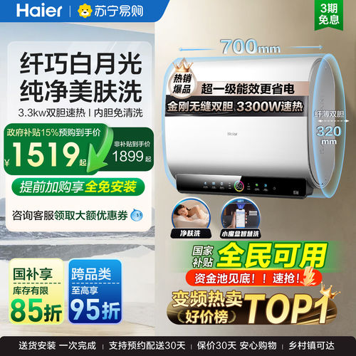 海尔60L双胆魔盒净肤洗热水器BK3
