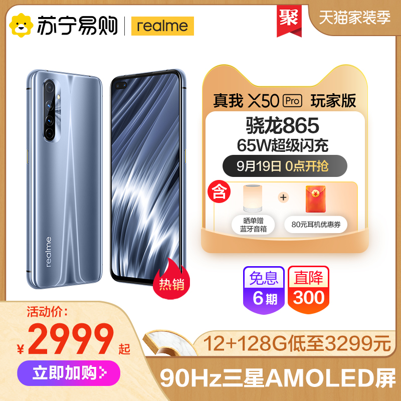 【套餐一赠蓝牙音箱至高减300】realme真我X50Pro玩家版OPPO提供售后支持骁龙865闪充65W6400万四摄5g手机