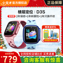 【官方正品】小天才电话手表D3S/Z6pro少年学生儿童手表智能定位4G全网通视频通话小学初中男女孩旗舰【91】