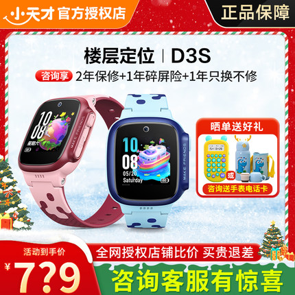 【官方正品】小天才电话手表D3S/Z6pro少年学生儿童手表智能定位4G全网通视频通话小学初中男女孩旗舰【91】