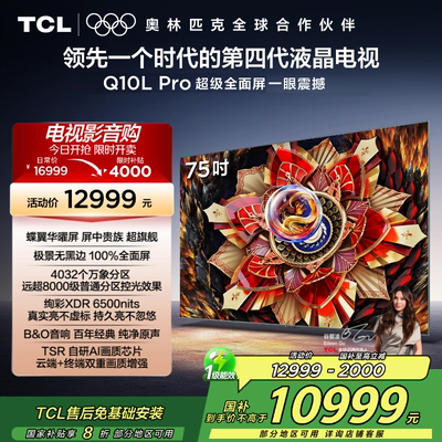 Q10LPro极景QD-MiniLED电视