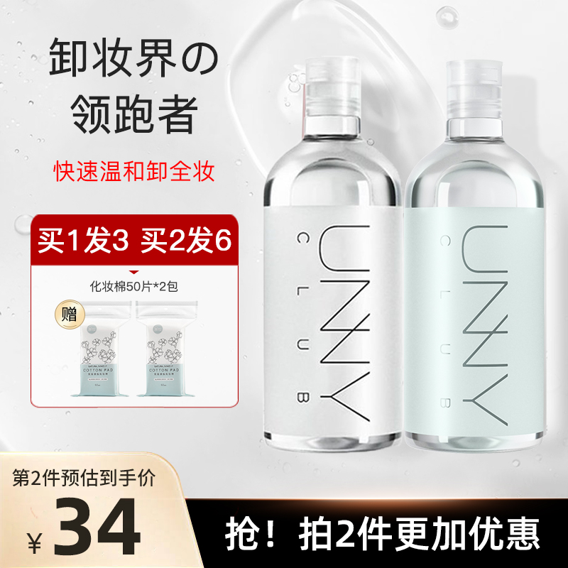 UNNY卸妆水脸部温和卸妆油女面部眼唇卸妆液眼部官方品牌正品1359