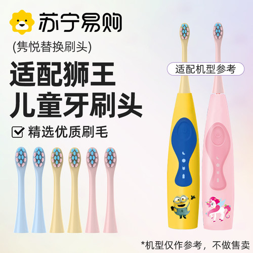 适配LION小狮王KODOMO儿童电动牙刷头
