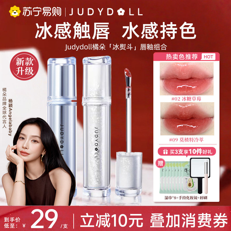 下拉详情领补贴】橘朵冰熨斗唇釉图片