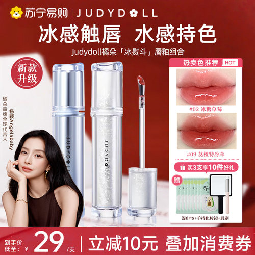 下拉详情领补贴】橘朵冰熨斗唇釉