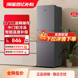 海信215升三开门电冰箱小型超薄家用宿舍租房节能冷冻冷藏官方206
