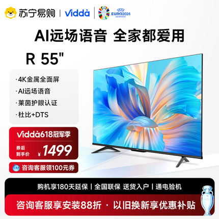 【21】海信Vidda R55英寸全面屏4K网络智能投屏液晶电视机官方