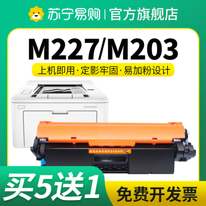 星朋惠普M227分离式粉盒CF230A