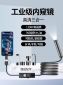 高清内窥镜摄像头汽车发动机维修工业管道探测可转弯手机探头824