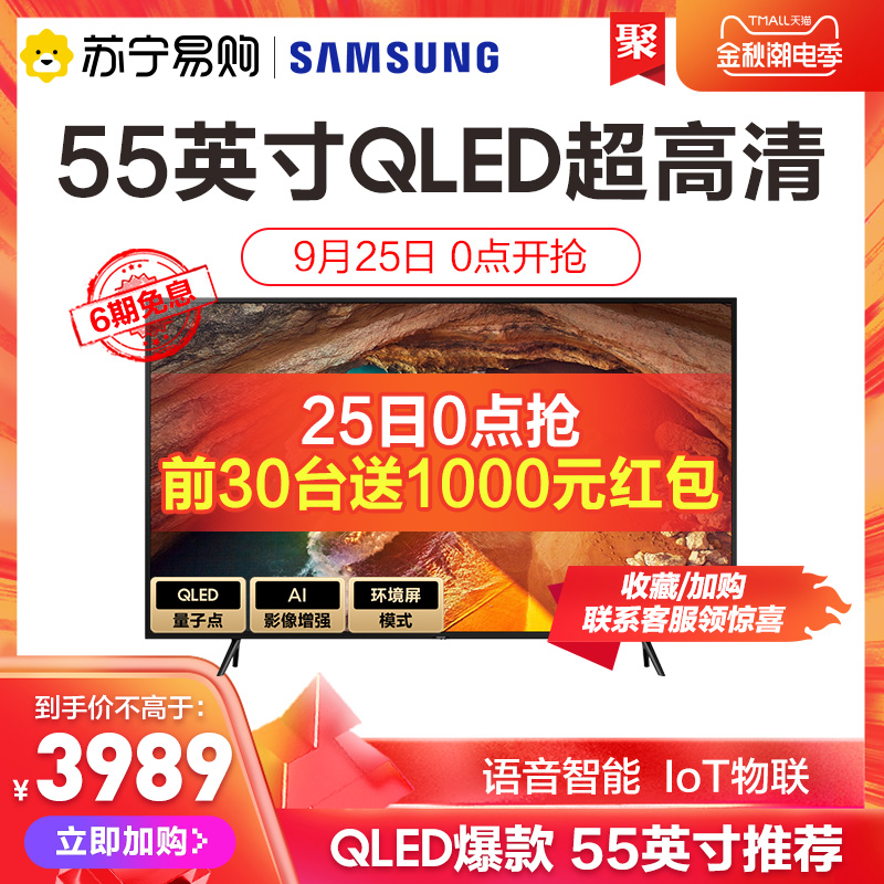 三星电视QA55Q60RA 55英寸量子点AI语音物联智能4K液晶电视机QLED