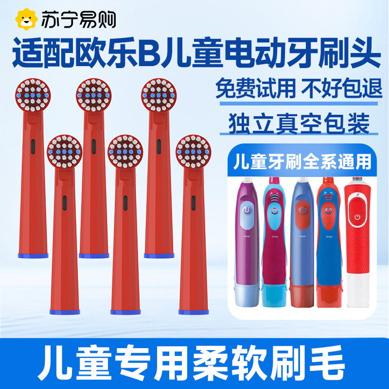 适配OralB欧乐B儿童电动牙刷头3710/D12K/D100K/PRO1替换头4131