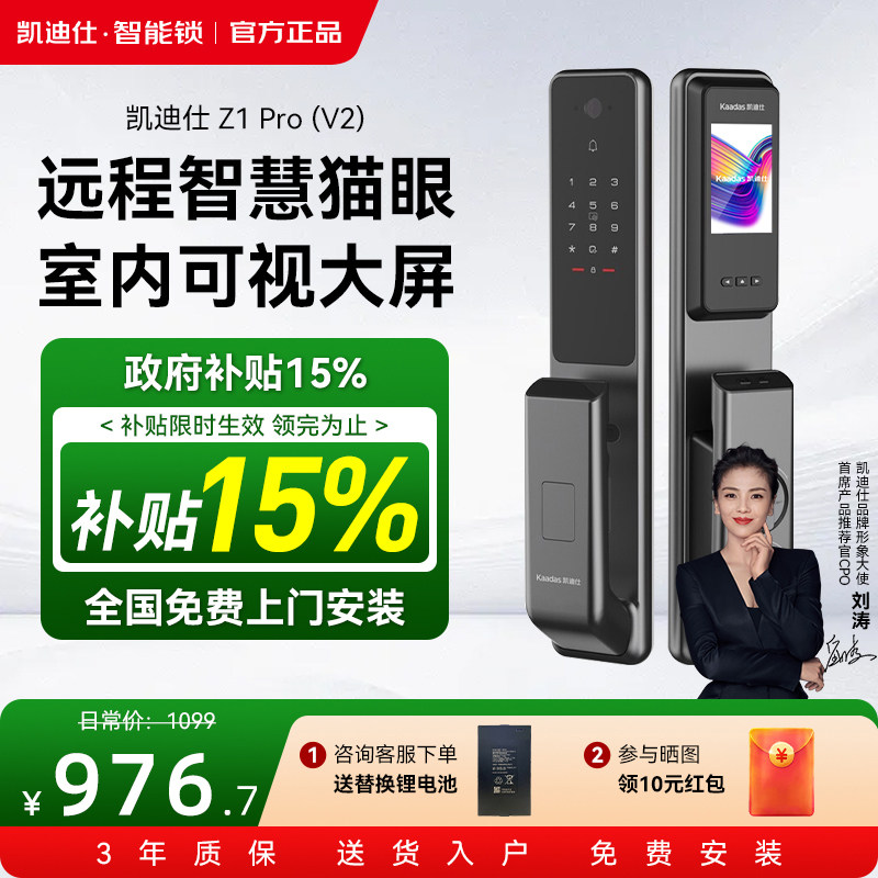 凯迪仕智能锁Z1ProV2密码锁猫眼大屏家用全自动入户门锁925