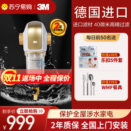 【14】3M家用前置过滤器水龙头全屋送排水管免换不锈钢滤芯净水器