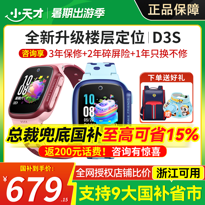 小天才电话手表防水4G智能定位