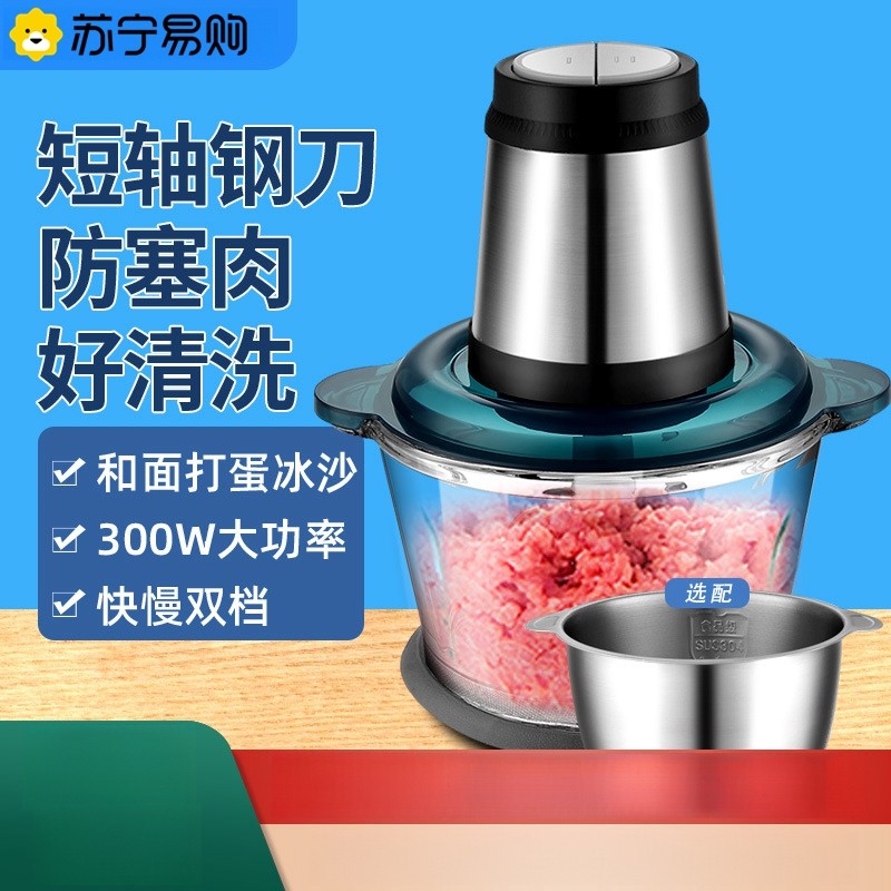 苏宁多功能全自动家用绞肉机不锈钢搅肉机电动打蛋器绞肉机2872Z