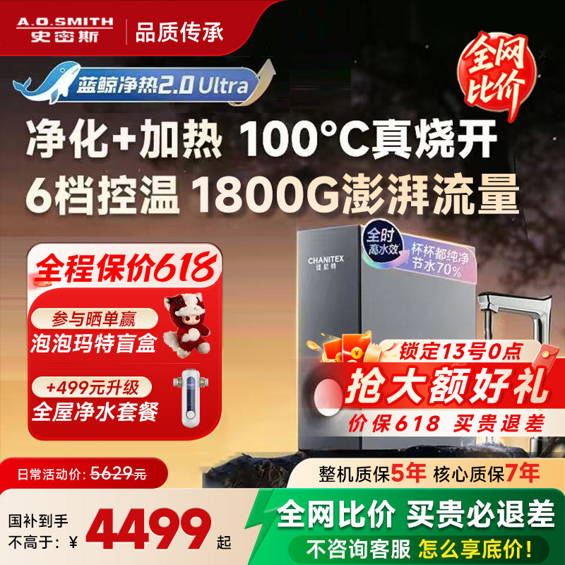 AO史密斯佳尼特加热一体机家用RO直饮净水器蓝鲸冷热净饮一体机S2