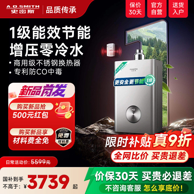 【国补15%】AO史密斯佳尼特零冷水1级能效燃气热水器TJ3