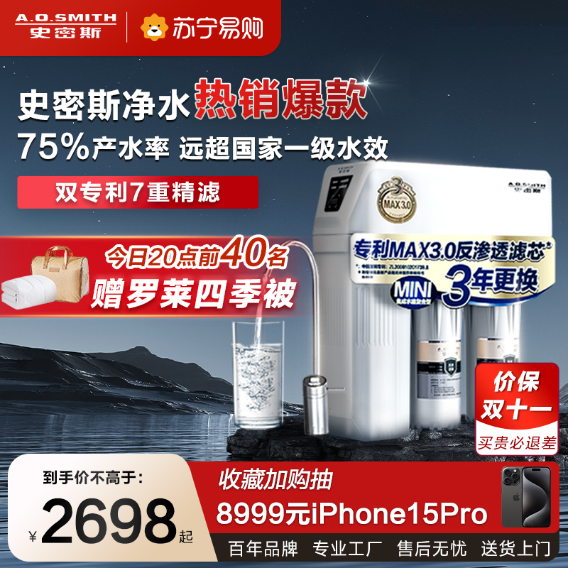 【爆款】AO史密斯1600S反渗透净水器家用直饮厨房净水机官方旗舰