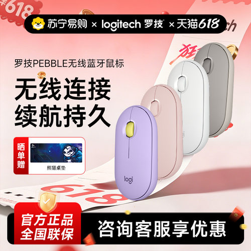 罗技时尚系列PEBBLE鹅卵石无线蓝牙鼠标笔记本电脑办公轻音215