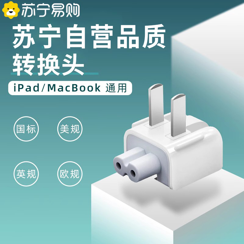 适用苹果电脑充电器新款Mac电源脚插头iPad充电头转接头Macbook