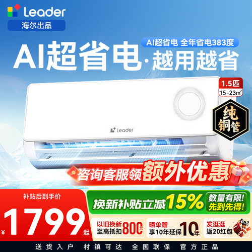 统帅Leader大1.5p一级变频挂机