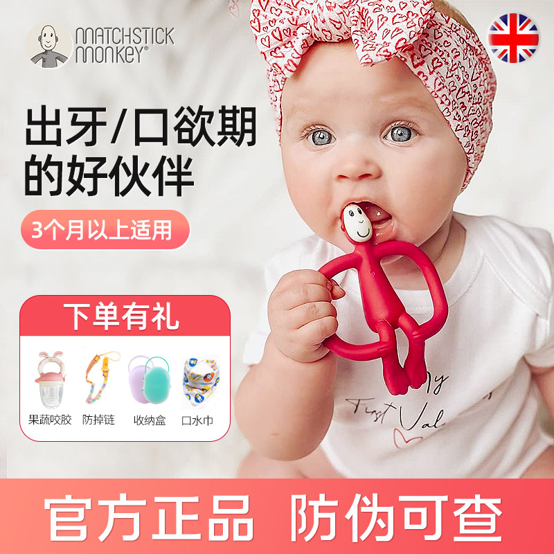英国火柴猴牙胶婴儿磨牙棒6个月以上四个月宝宝可水煮食品级2400