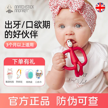 英国火柴猴牙胶婴儿磨牙棒6个月以上四个月宝宝可水煮食品级2400