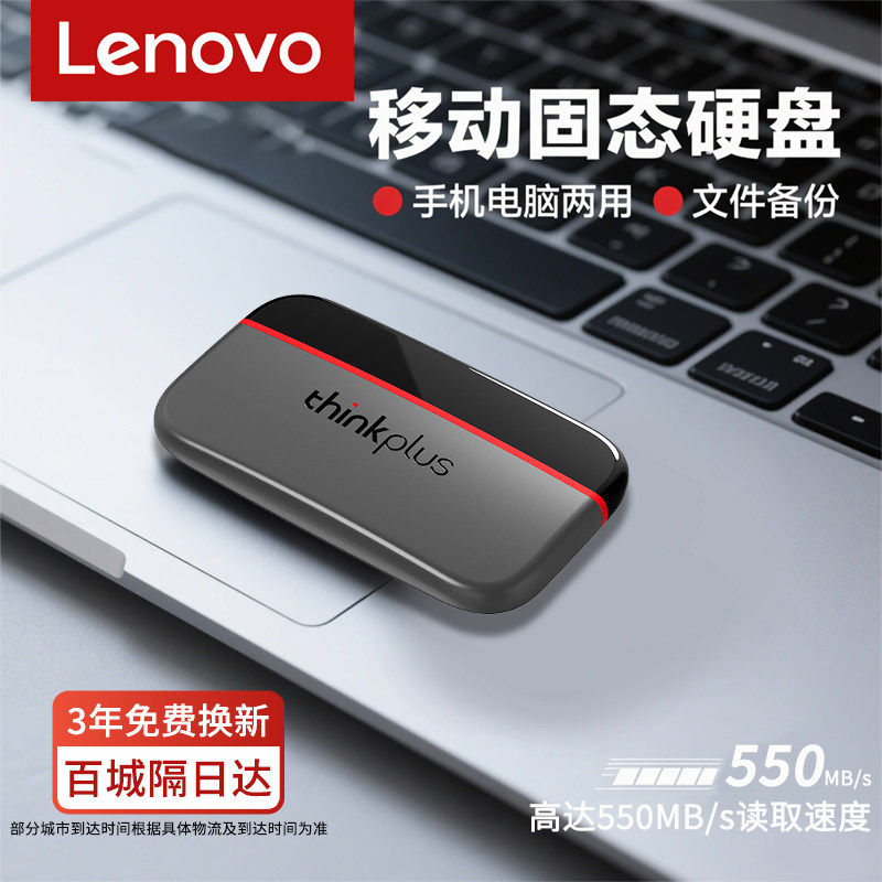 联想移动固态硬盘鹅卵石系列硬盘外置存储PSSD可定制手机扩容3507图片