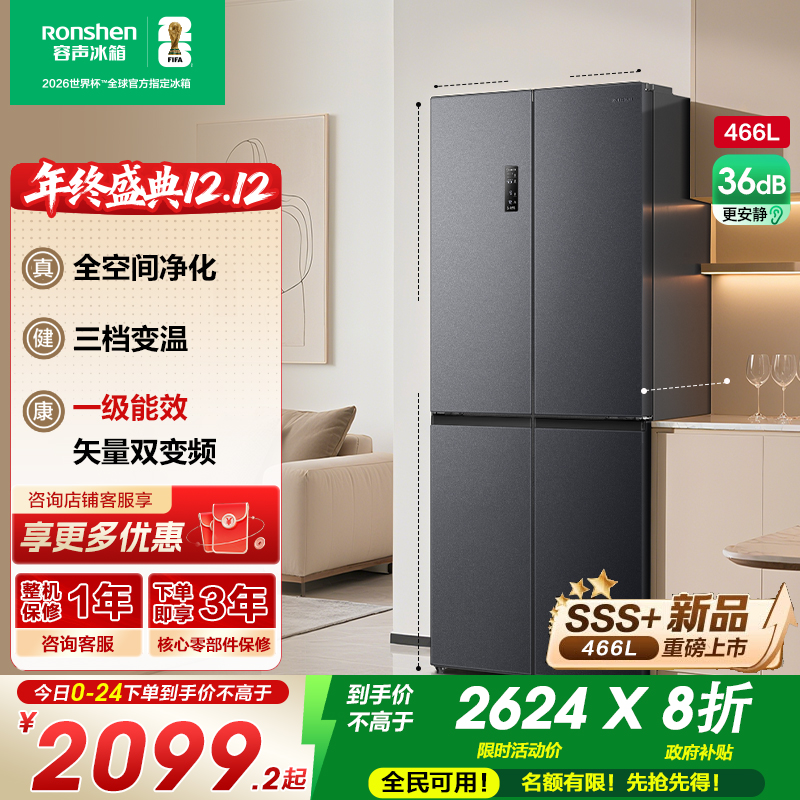容声466L十字双开门大容量四门冰箱家用一级变频风冷无霜补贴193