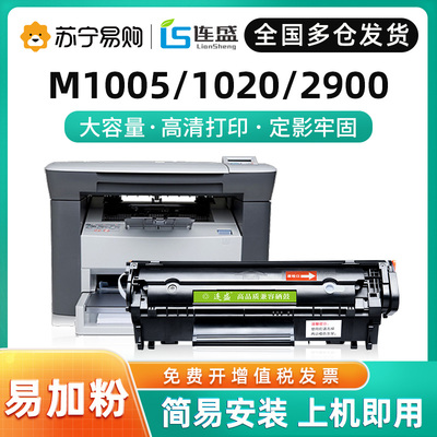 连盛适用惠普m1005硒鼓m1005mfp硒鼓hp1020 12a晒鼓HP1020plus墨