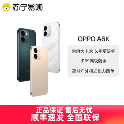 【12期免息】OPPO A6k 5G手机7000mAh六年长寿大电池IP69满级防水oppo官方旗舰店oppoa6k正品智能手机3291
