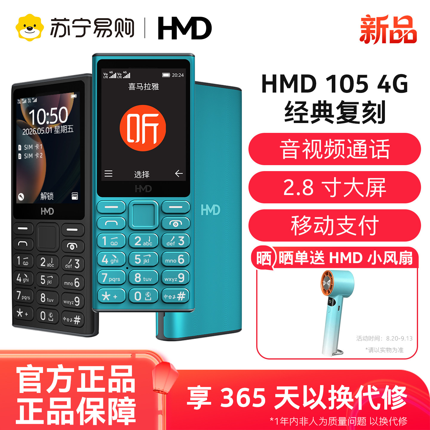 【诺基亚品质】HMD105 4G全网通 经典按键手机复刻 老年机老人机学生戒网手机2026新款