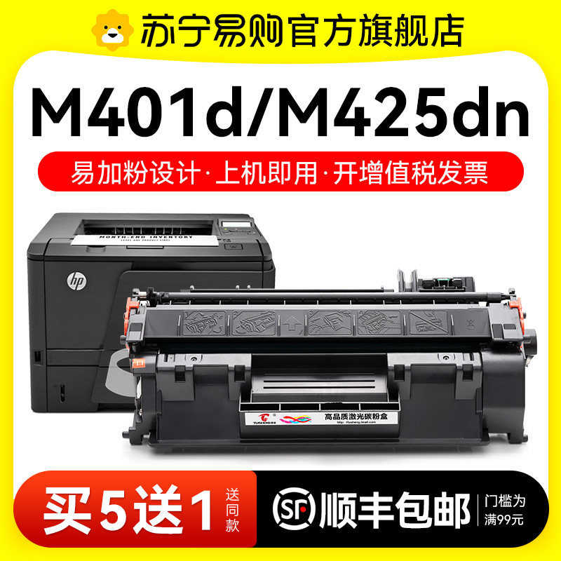 适用惠普M401d硒鼓HP LaserJet Pro 400 M401a M401n/dn/dw墨盒M425dn M425dw复印机HP80A碳粉CF280A图盛1716