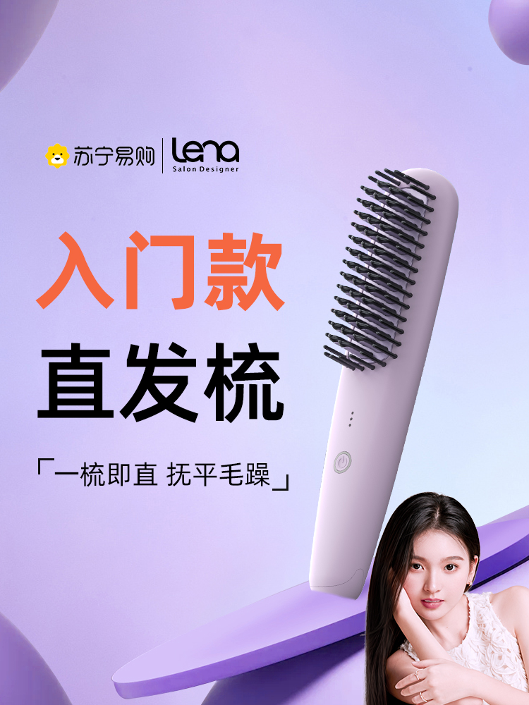 lena直发梳迷你短发无线便携式电梳子负离子加宽面板直发神器690