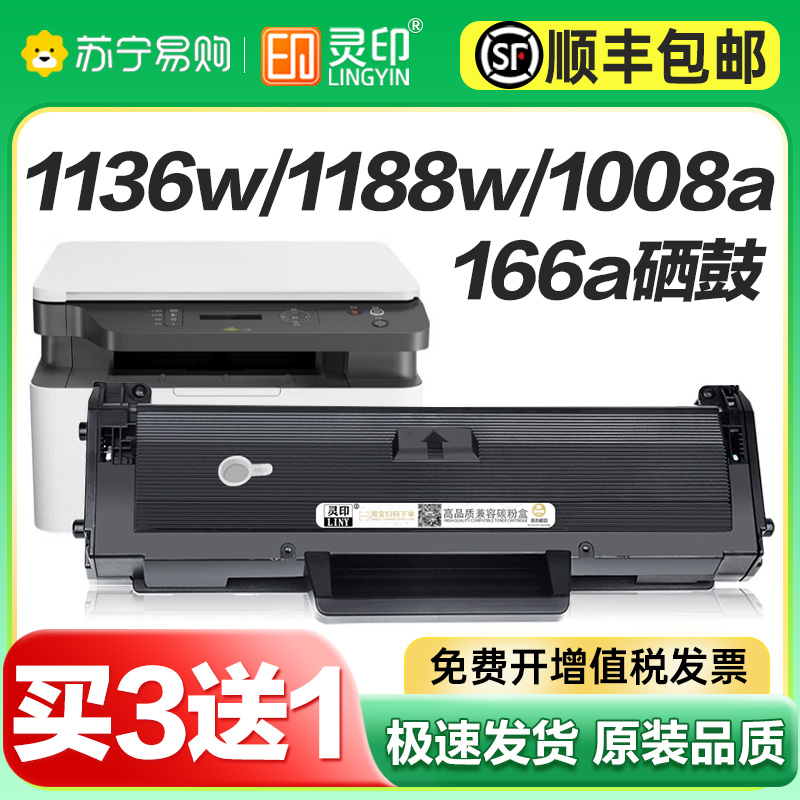适用惠普1188w硒鼓Laser MFP 1188nw 1188a 1188pnw 1136w打印机1