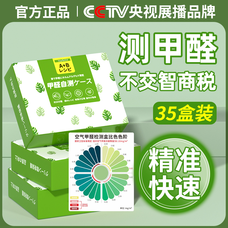 测甲醛检测盒专业家用测试仪新房室内检测仪器试纸试剂自测盒913