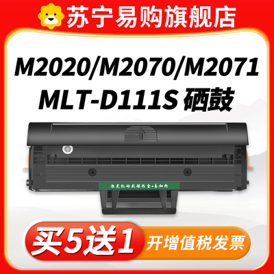 D111S适用三星m2070硒鼓M2071 M2020 M2022 M2021打印机墨盒M2071w/fh M2070f/w/fw碳粉墨粉xpress井艺3509