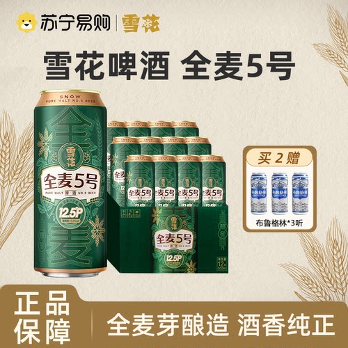 雪花啤酒全麦5号500ml*12罐