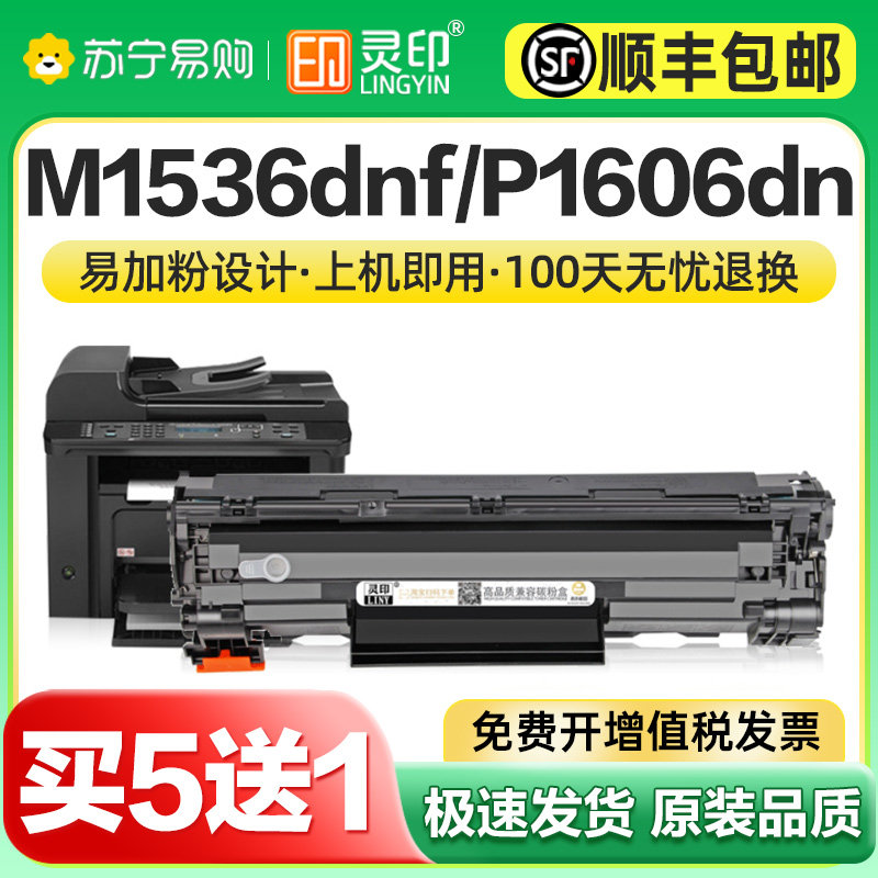 适用惠普278a硒鼓1536粉盒P1606dn P1566 m1536dnf打印机墨盒78A